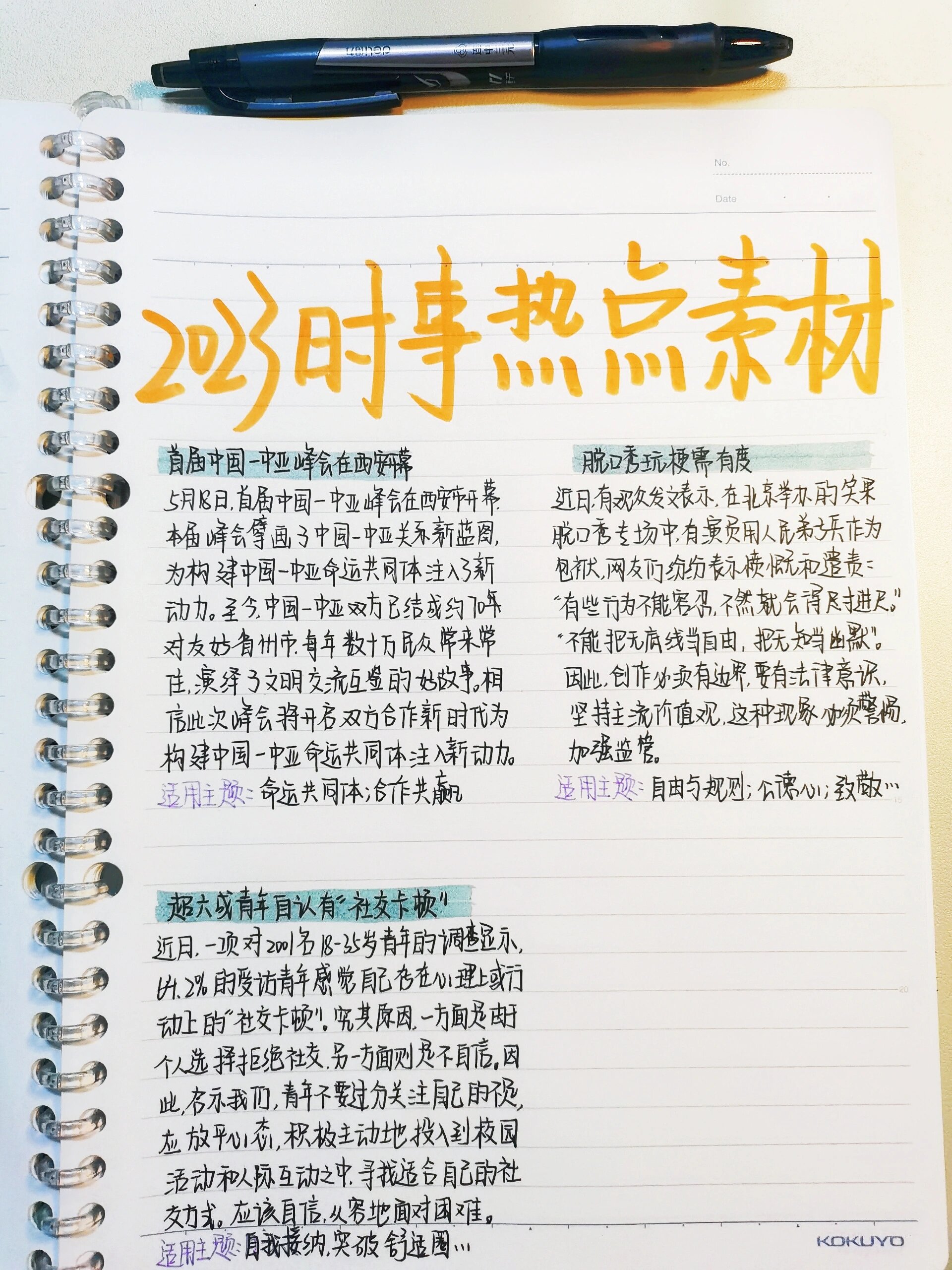 97不容错过的2023时事热点素材6015 2023年5月的热点素材来啦