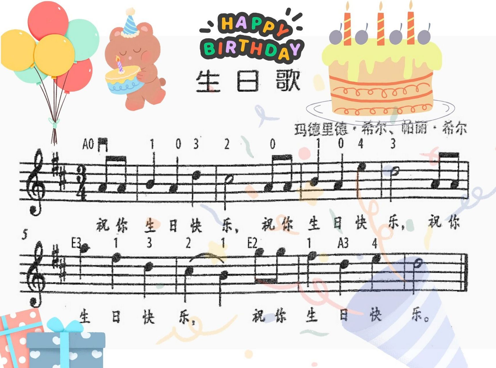 生日快乐歌曲五线谱图片