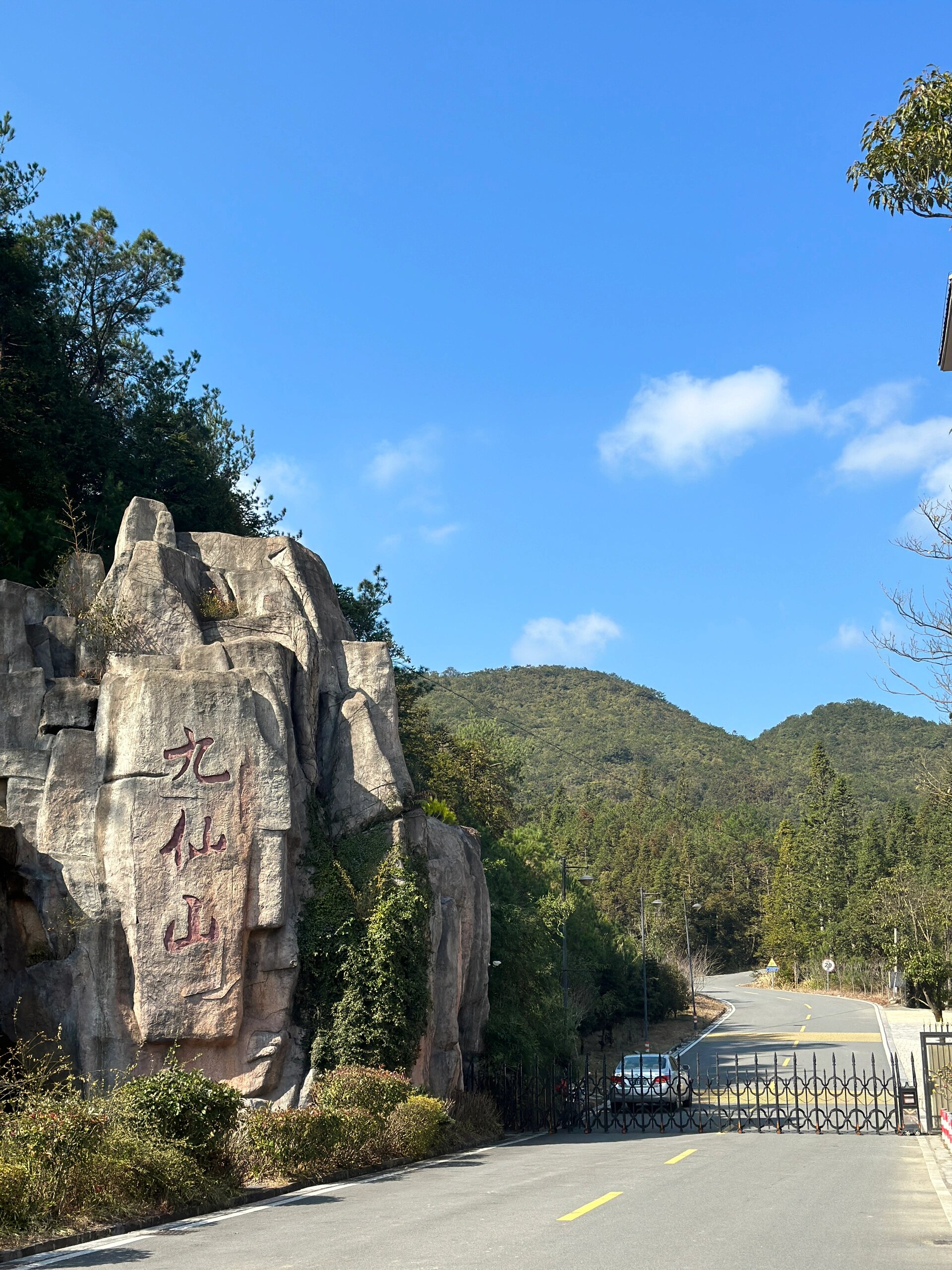 周末游——九仙山