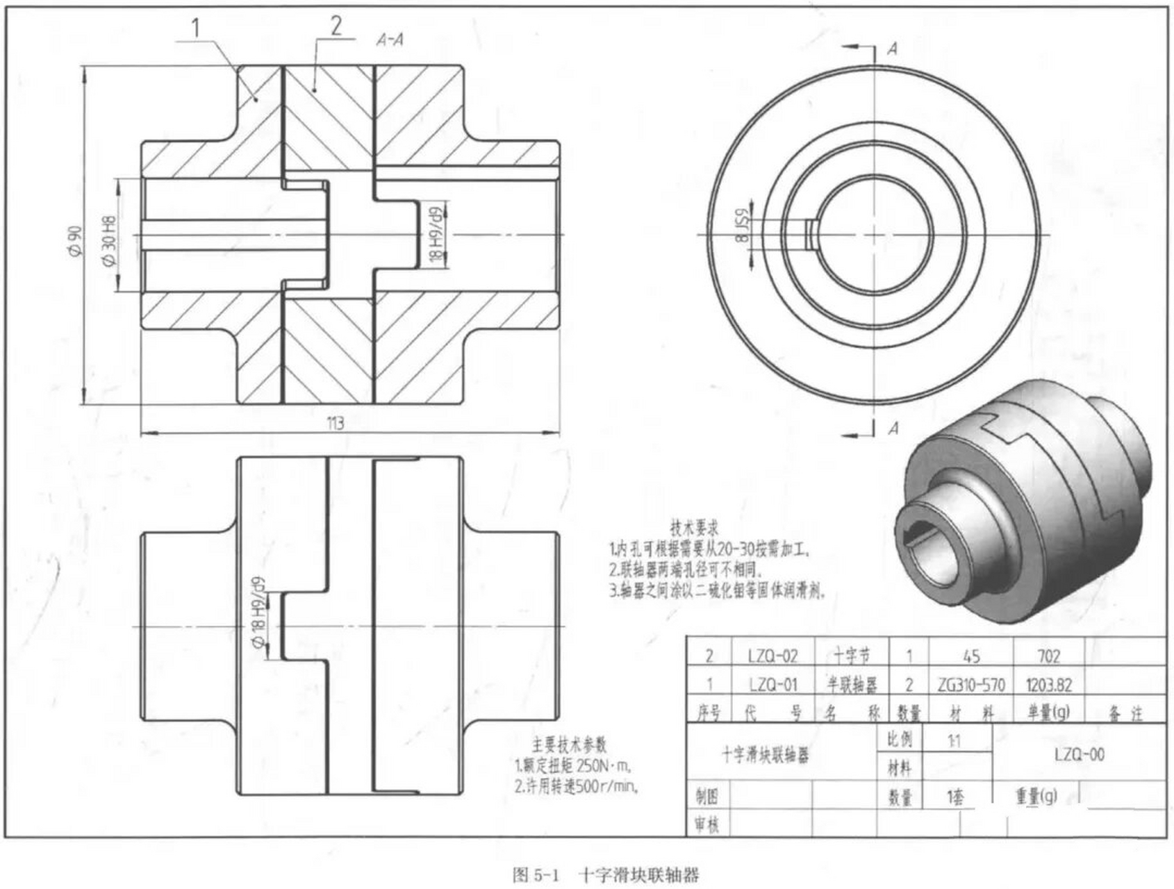 联轴器机械制图图片