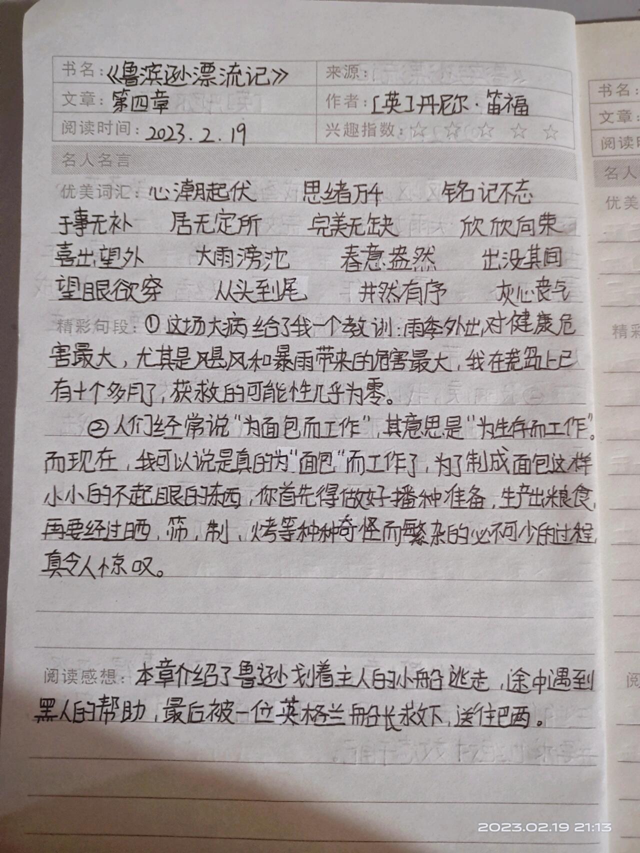 鲁滨逊漂流记四字词语图片