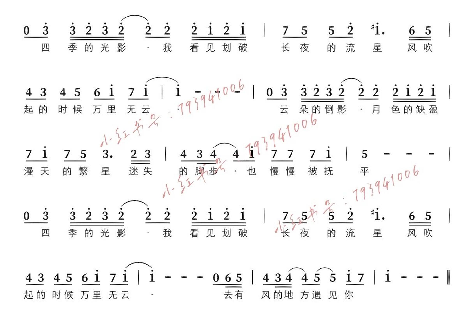《去有风的地方》曲谱#郁可唯