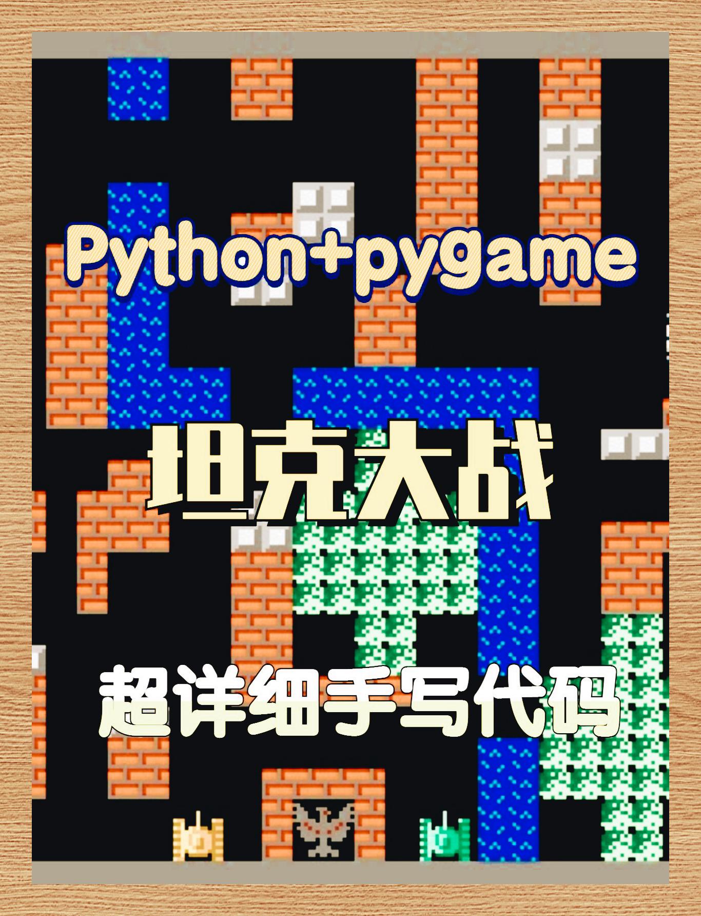 python+怎么编写3d游戏