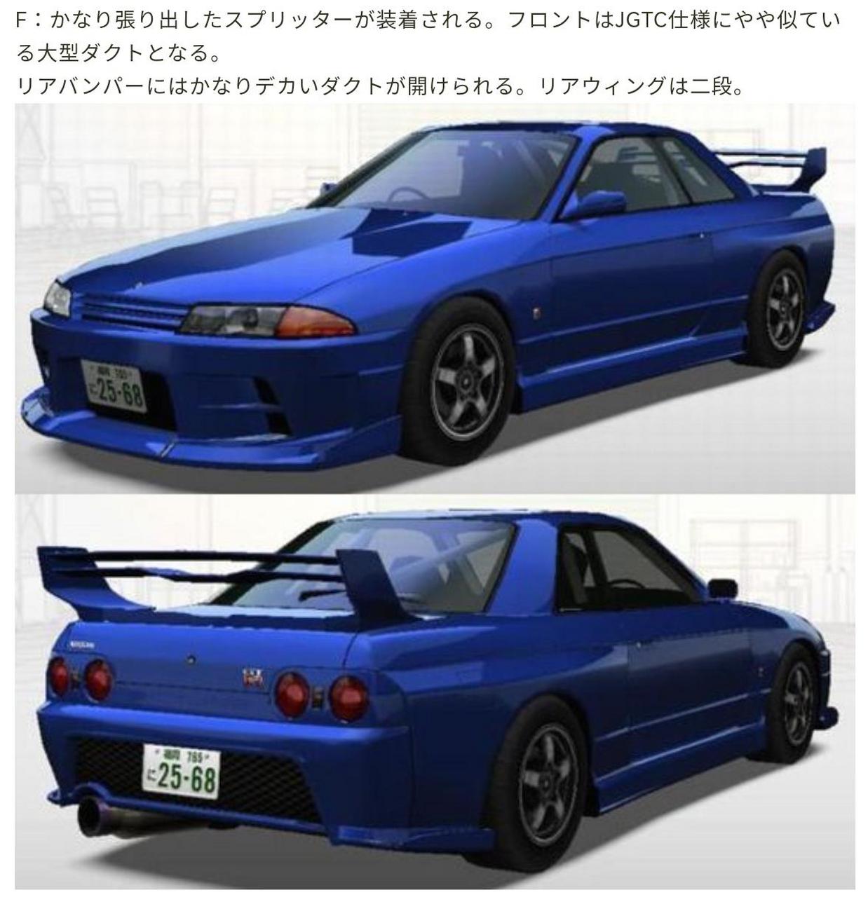 湾岸5dx～6rr"skyline gt-r(e-bnr32)