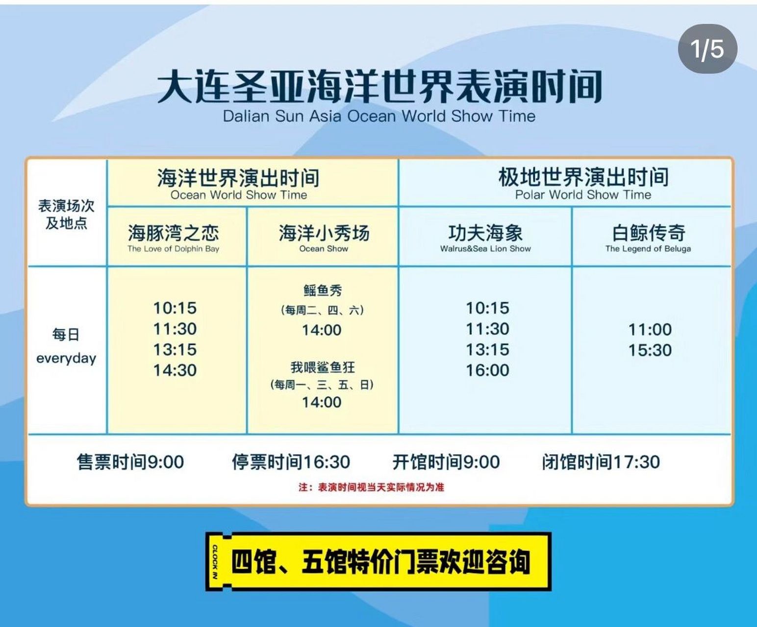 大连各景点门票99 大连圣亚海洋世界门票 4馆:海洋世界,珊瑚馆,极地