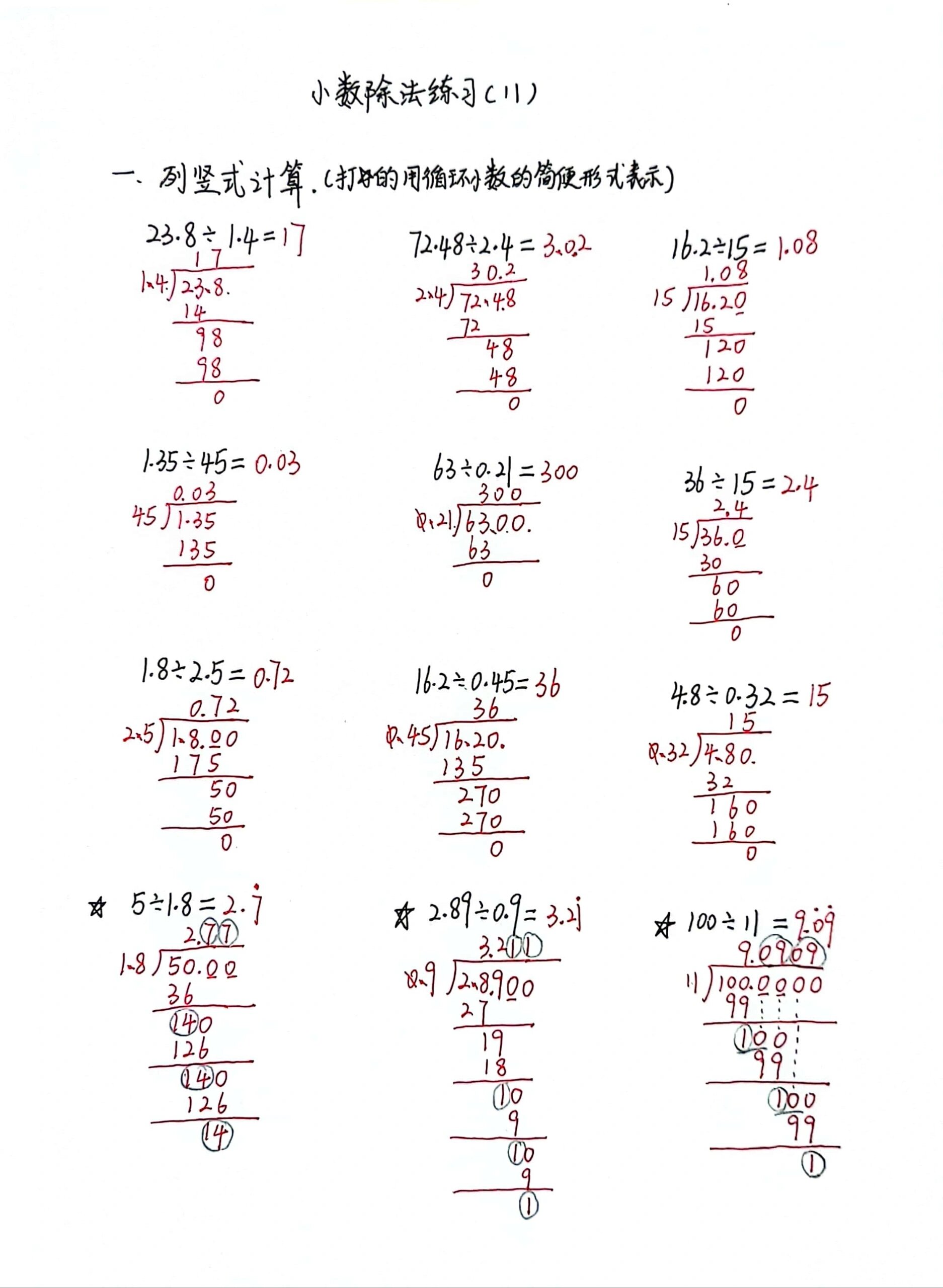 小数除法练习11,循环小数