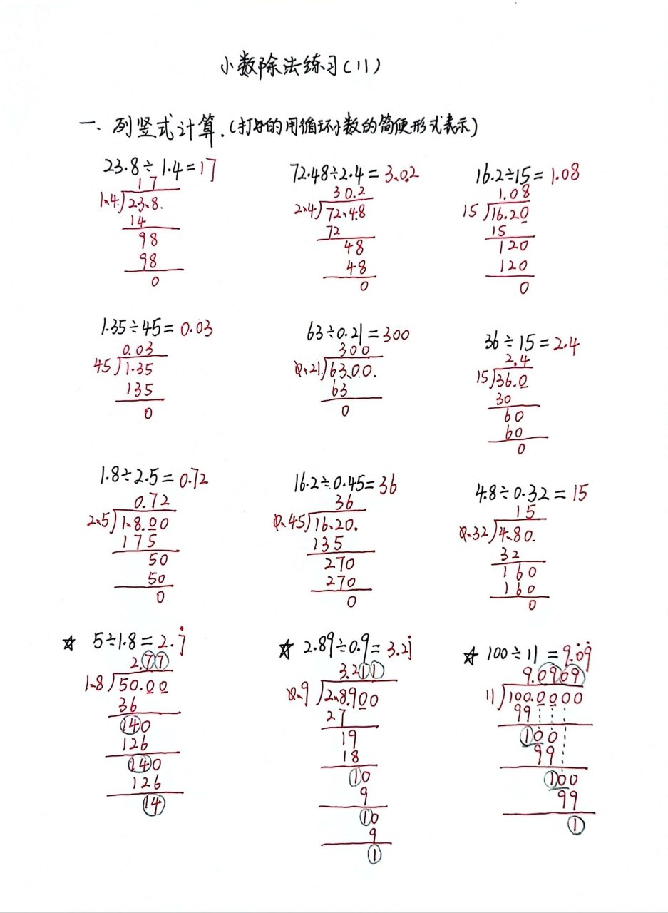 小数除法30道图片