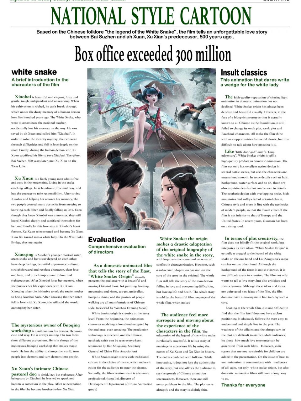 报纸板式 版式设计 排版 平面设计 这次的报纸主题是