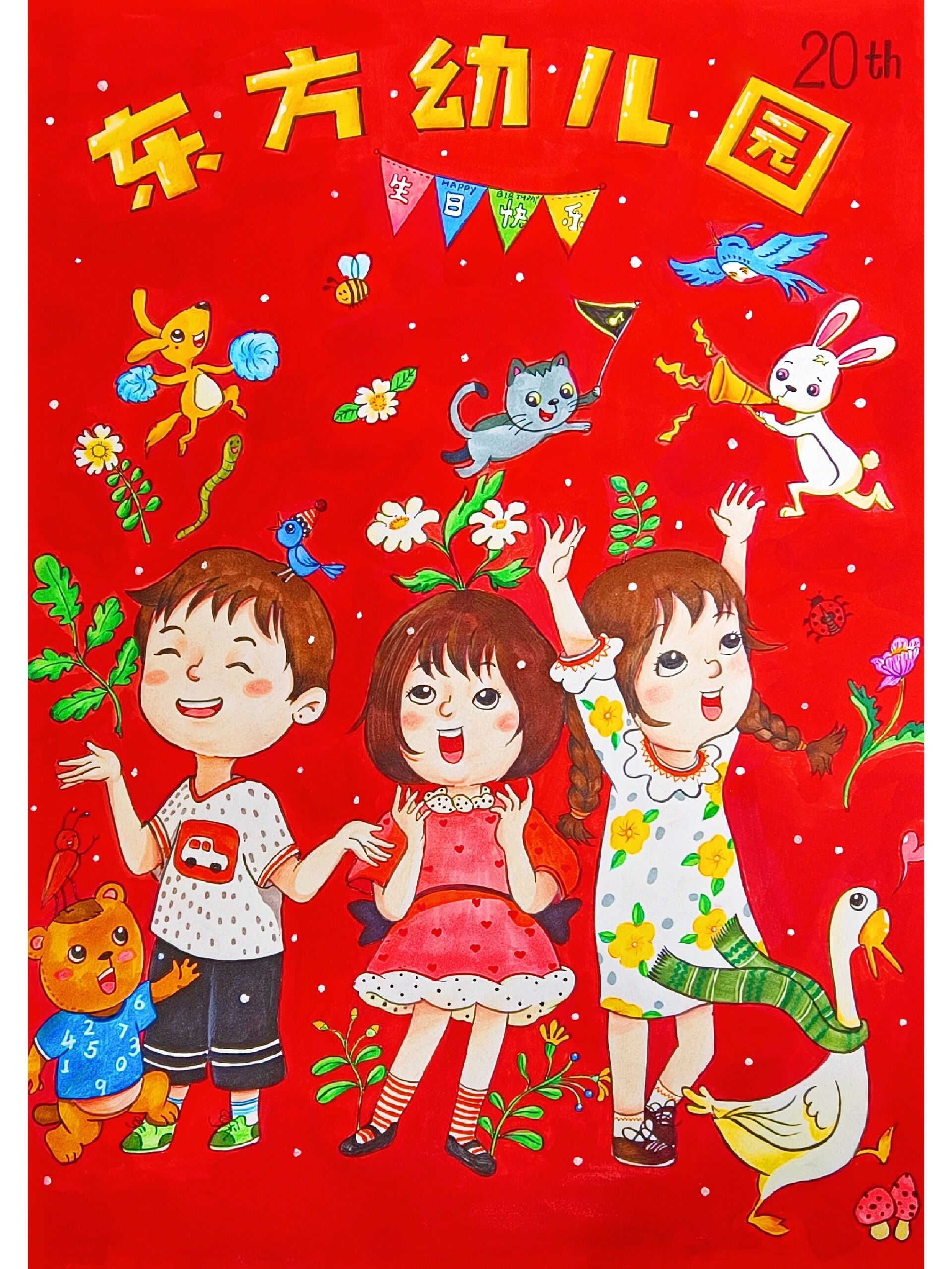 幼儿园周年庆 绘画