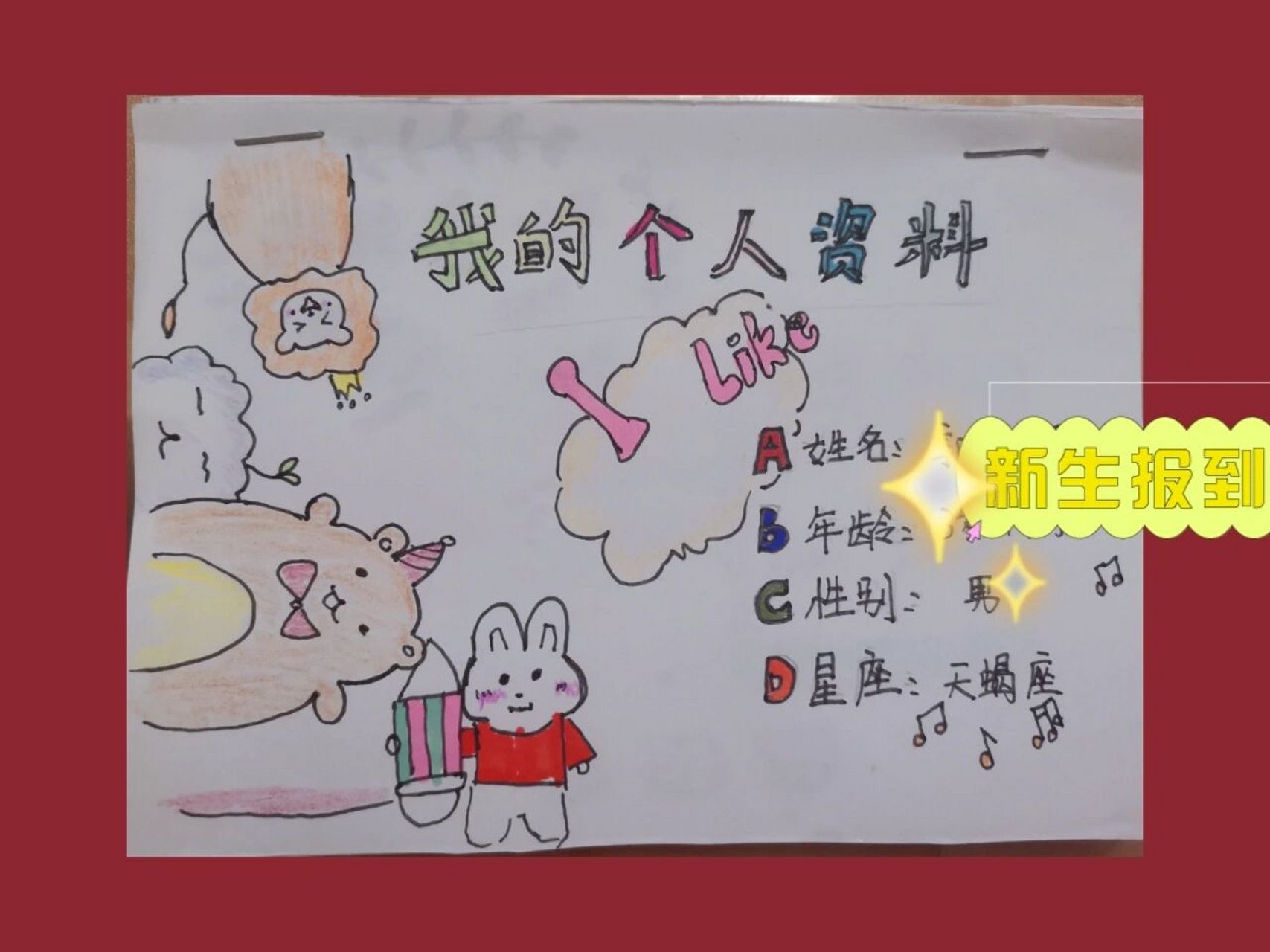 幼儿园新生的自我介绍卡～简单 开始为二宝创作啦～没有学过画画勿喷