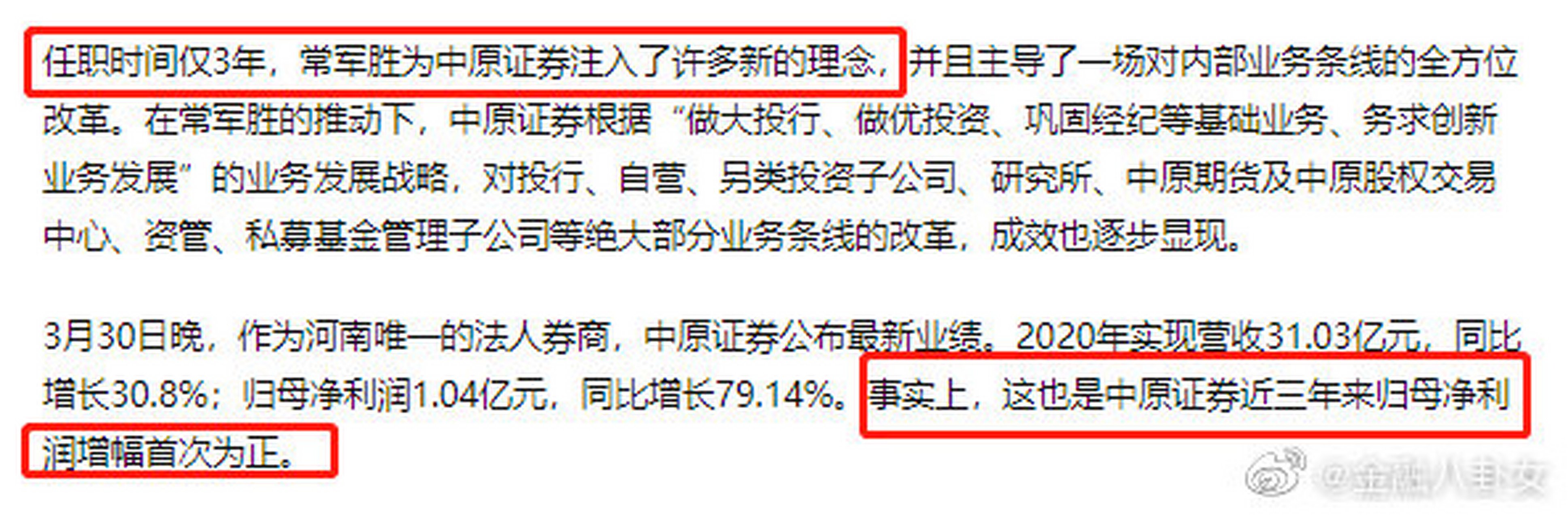 中原证券总裁常军胜或将离任,拟出任中信证券执委会委员(界面新闻)