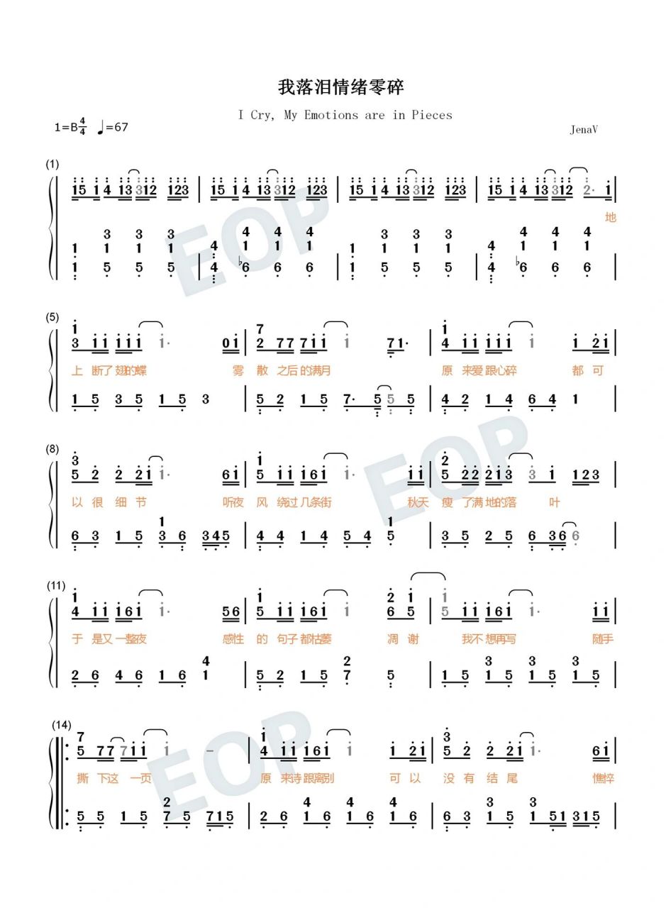 《我落泪情绪零碎》周杰伦钢琴双手简谱曲谱