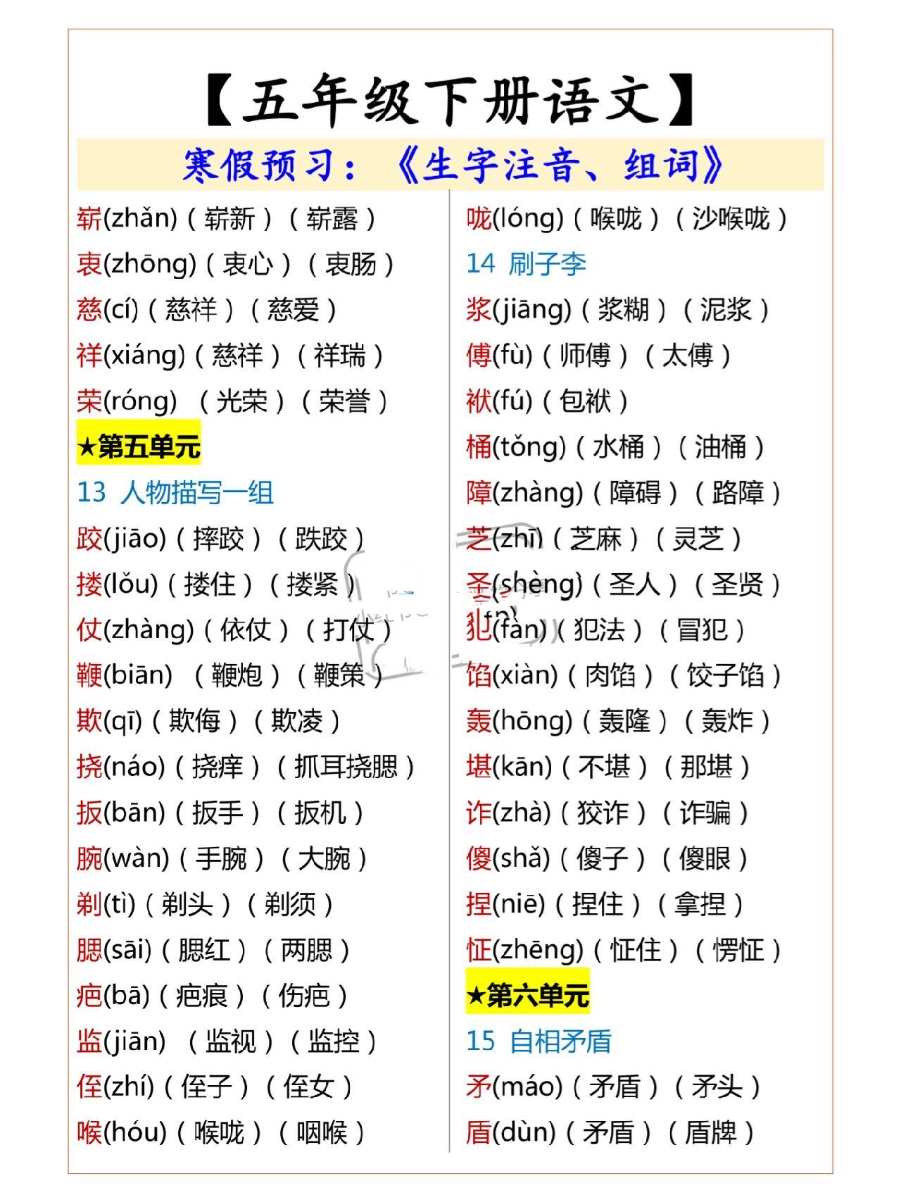 五年级下册语文生字注音组词,寒.@巧真大秀场的动态