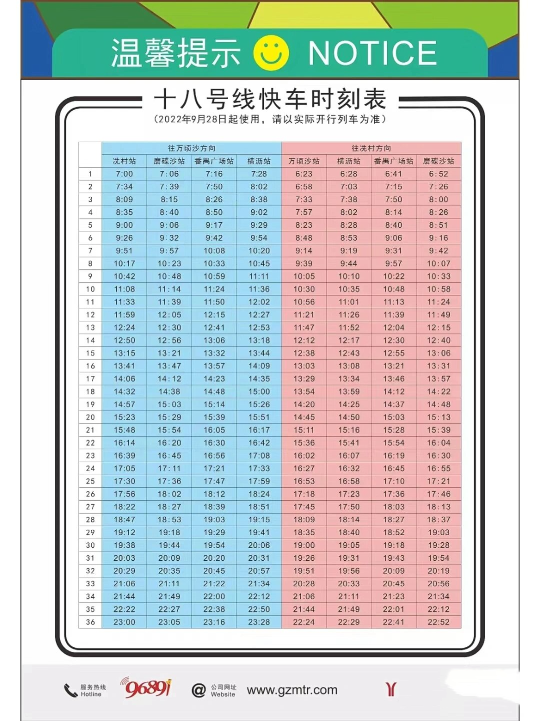 广州地铁票价一览表图片