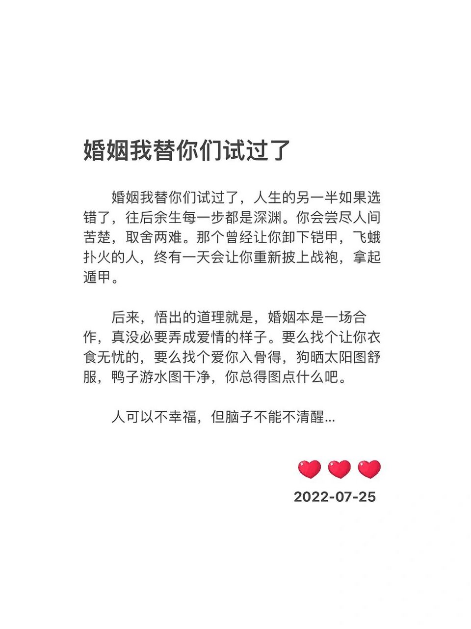 情感语录|婚姻我替你们试过了 婚姻我替你们试过了,人生的另一半如果