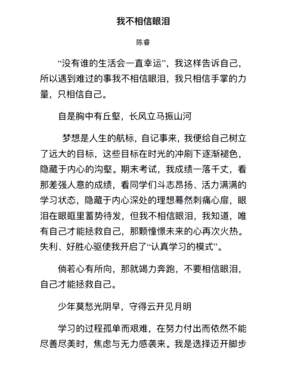励志文段300(励志文段300字左右)