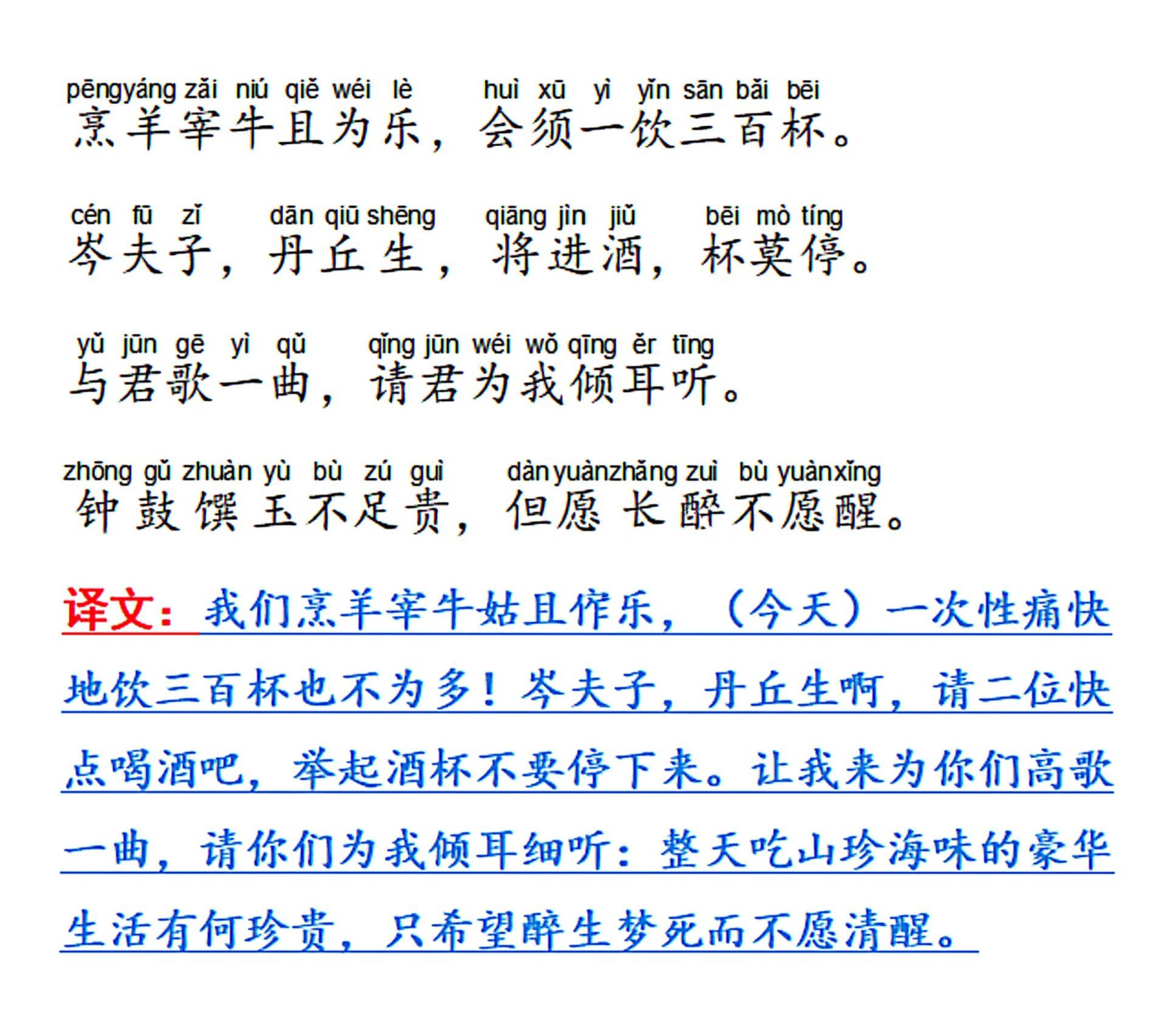 李白《将进酒》拼音 译文@别样轻狂的动态