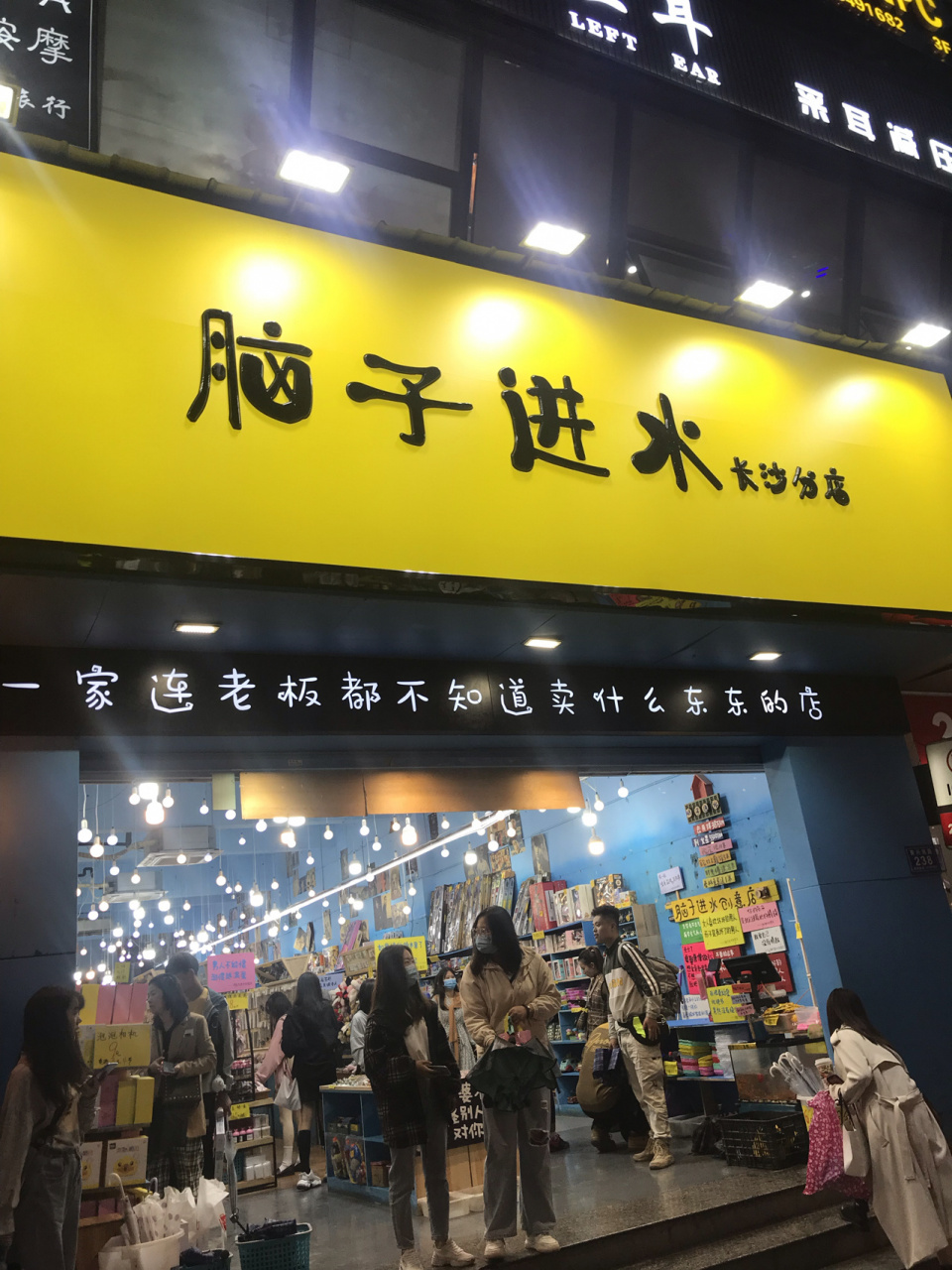 你想给未来的自己写信吗 长沙黄兴步行街那里这家店名叫 "脑子进水"