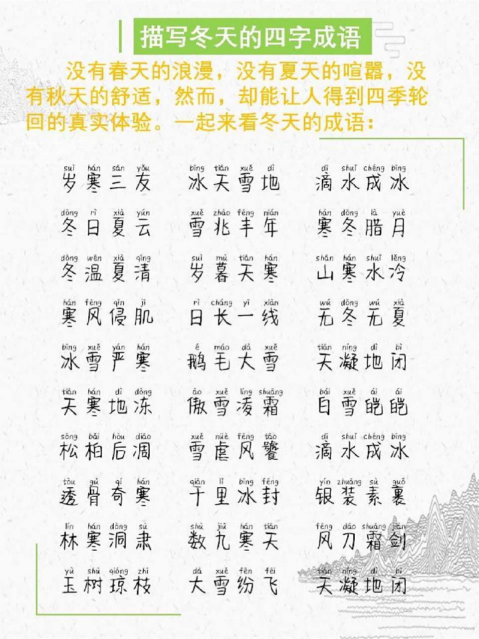 每日晨读|描写冬天的四字成语 没有春天的浪漫,没有夏天的喧嚣,没有