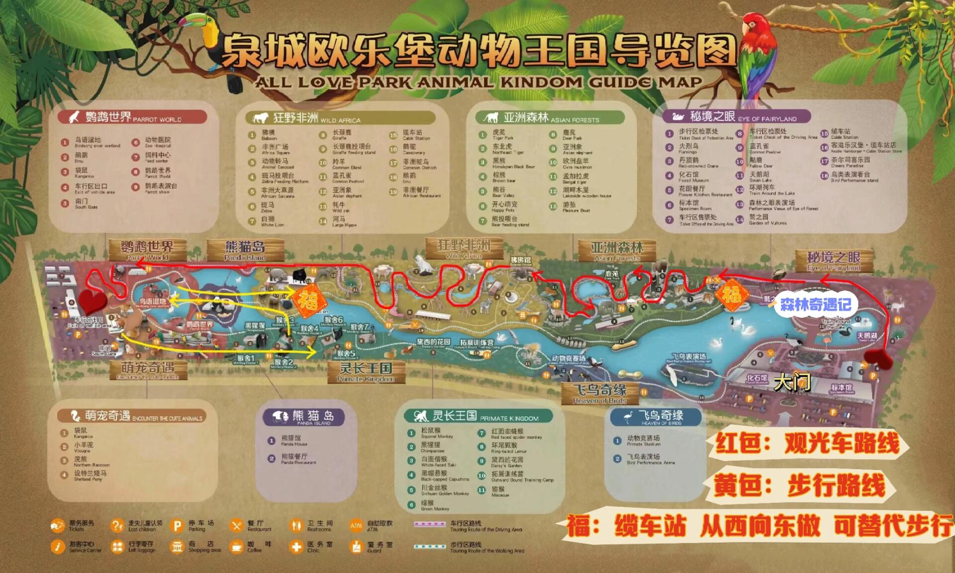 欧乐堡动物王国 不租车不费腿攻略7715含线路