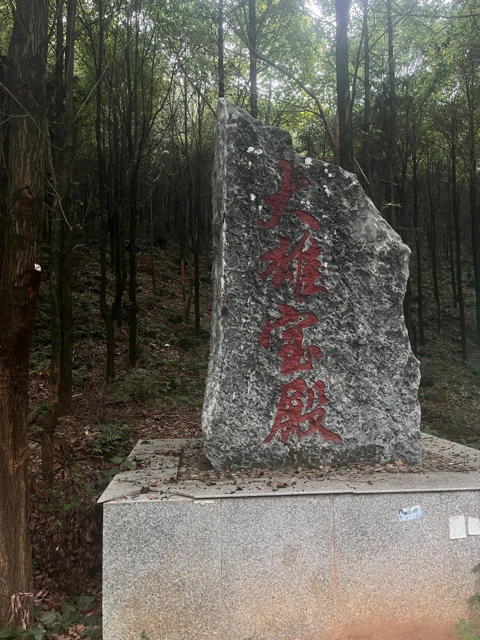 耒阳-鹿岐峰 这条路有两条上山的路,左边是近道,右边是远道,远道会