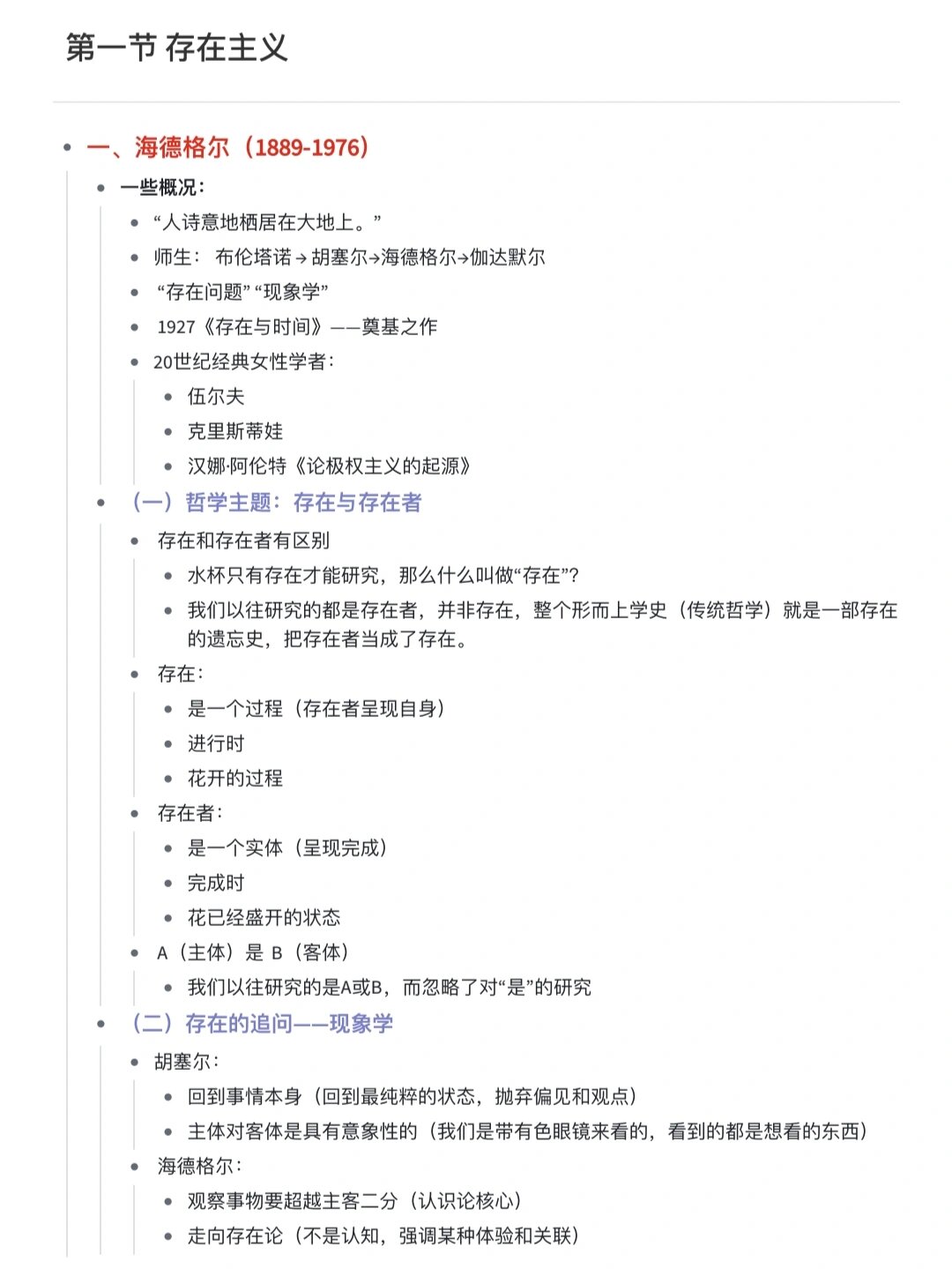 78笔记app:幕布 78课程来源:哔站【西竹书院杨宁老师】