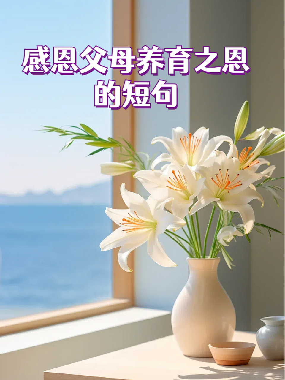 感恩父母养育之恩的短句 在这个美好的世界里,有哪些事情比得上父母的