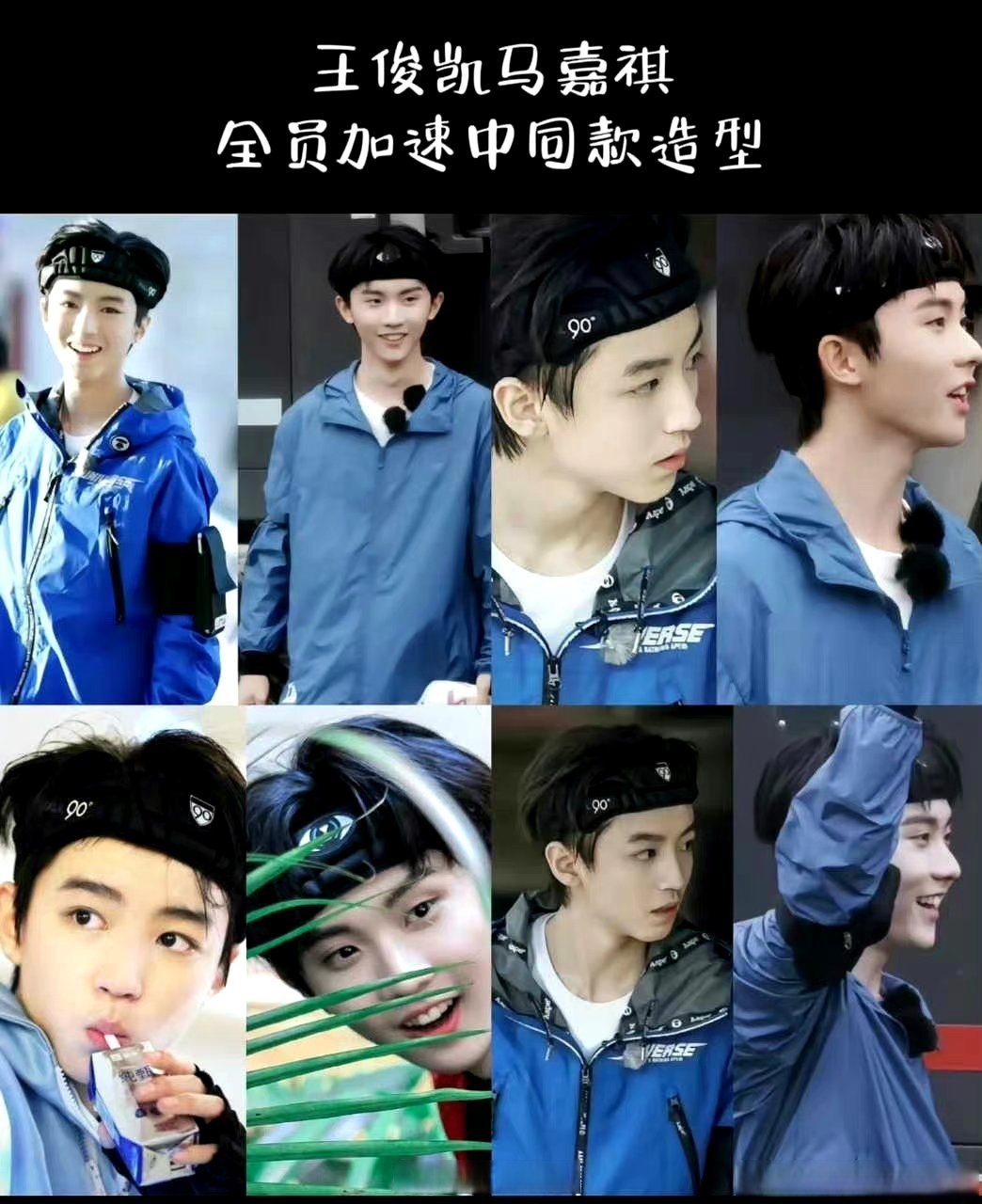 马嘉祺 王俊凯怎么总是撞造型啊