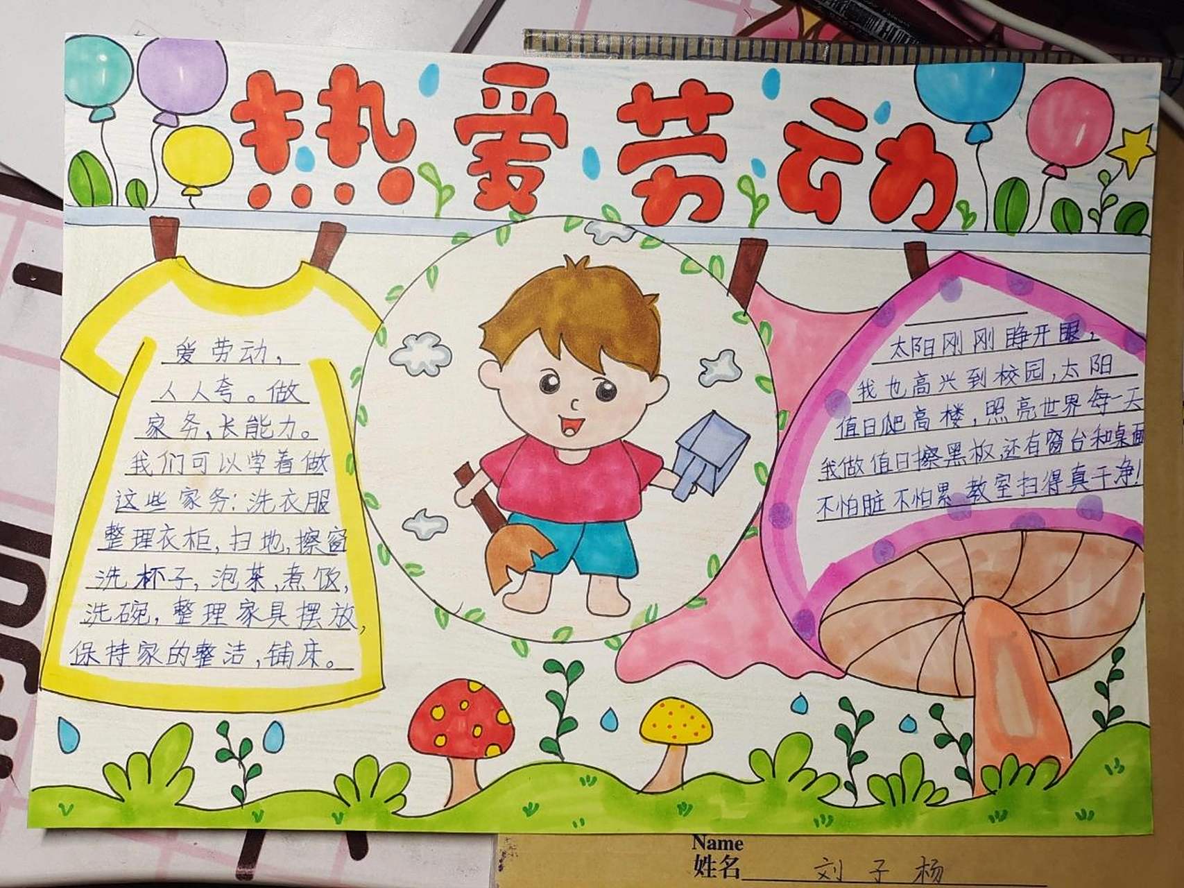 《热爱劳动》手抄报 三年级关于劳动的手抄报
