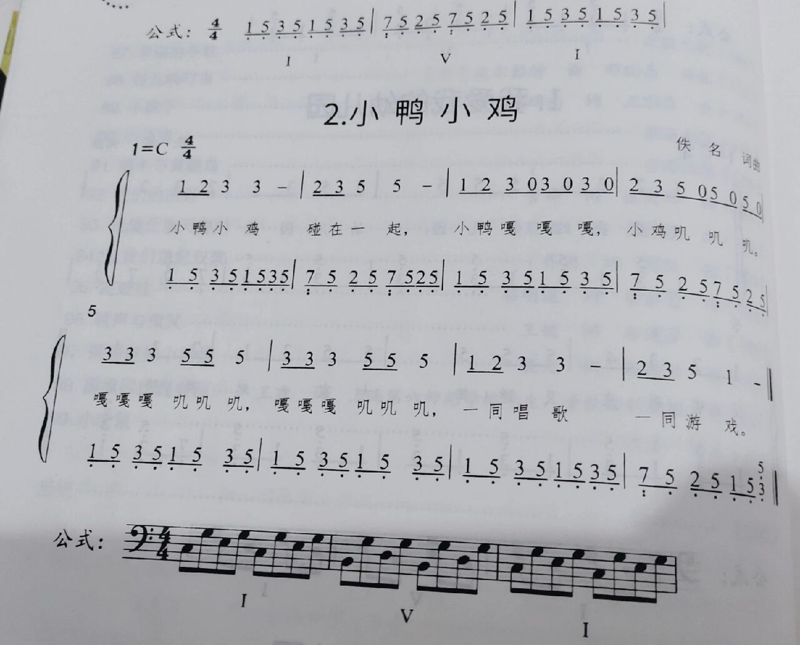 幼儿园常见儿歌 简谱999首(1) 《我爱我的幼儿园》 《小鸭小鸡》