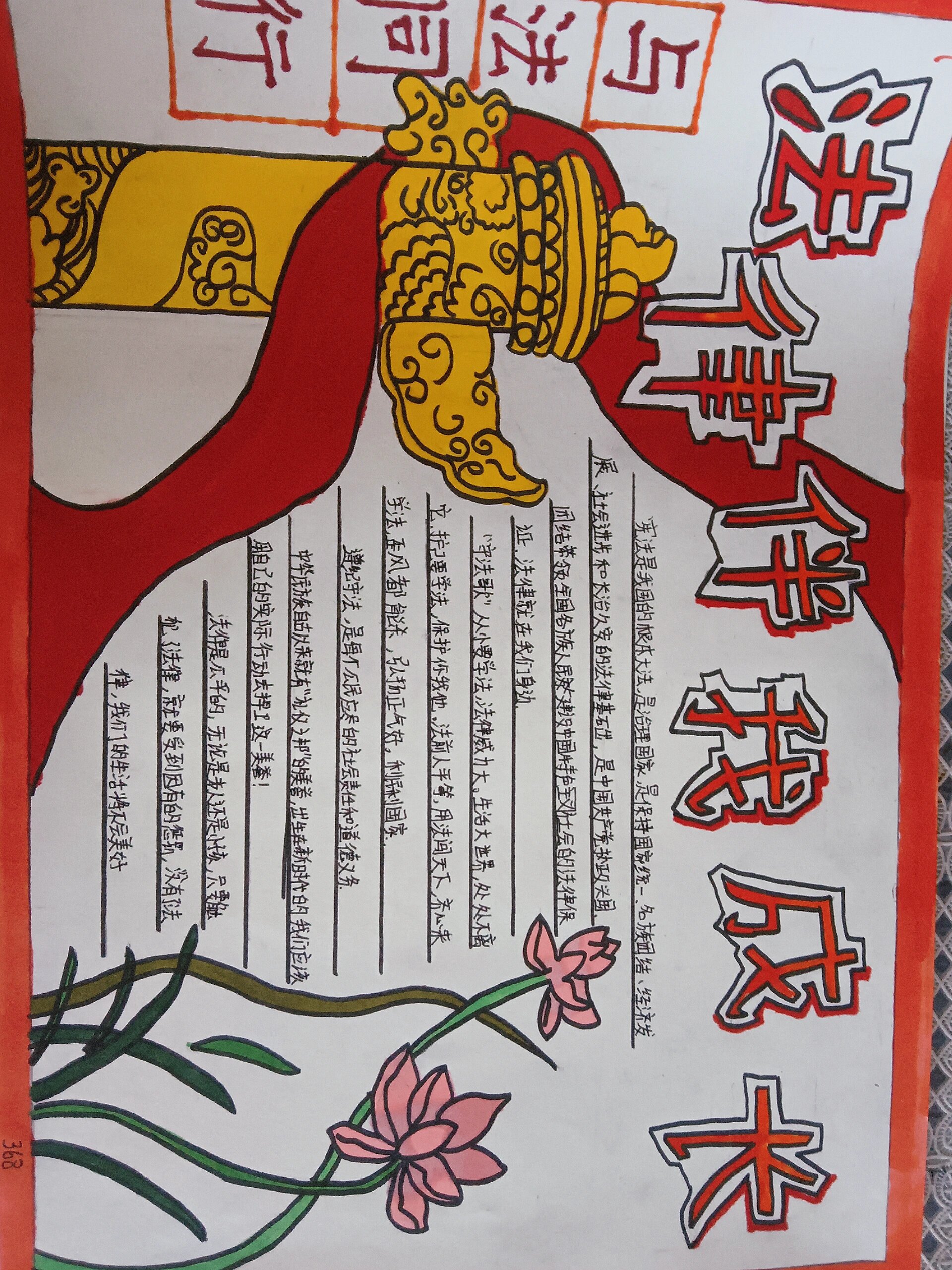 法律伴我成长手抄报