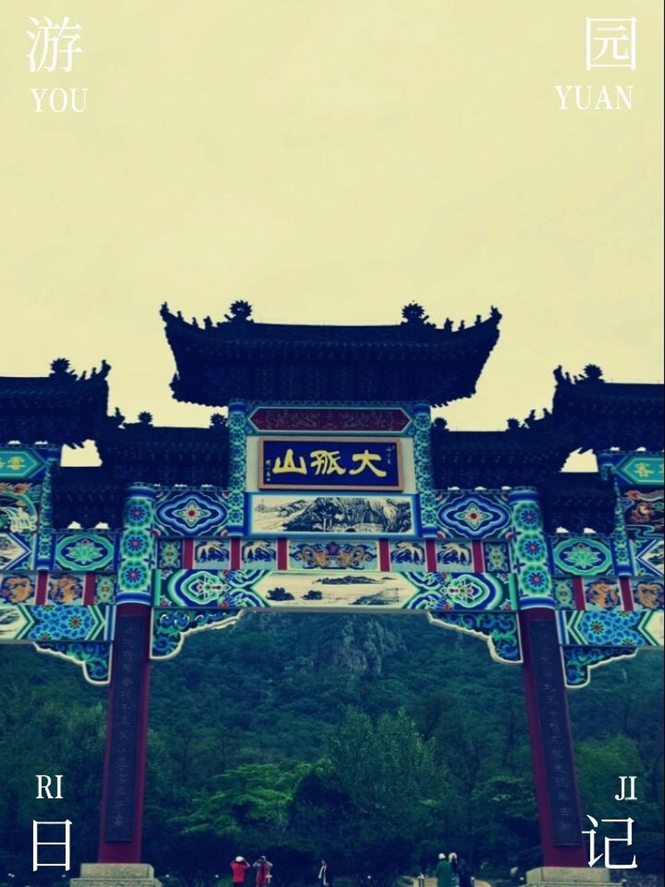 大孤山简略攻略 08大孤山位于丹东东港,本次出行高铁,大孤山站下车.