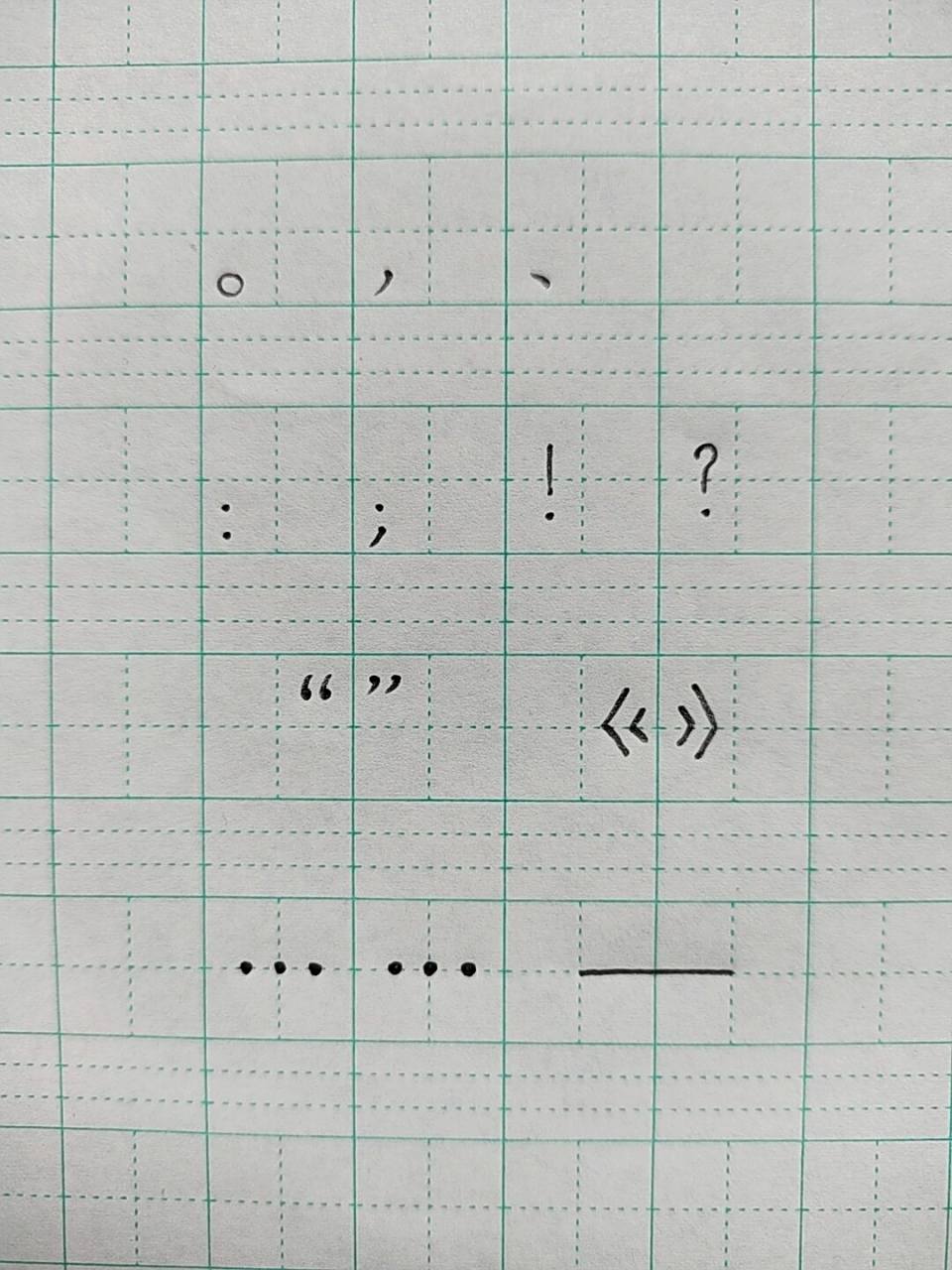 一年级语文必考重点标点符号占格规律 一年级语文必考重点符号占格