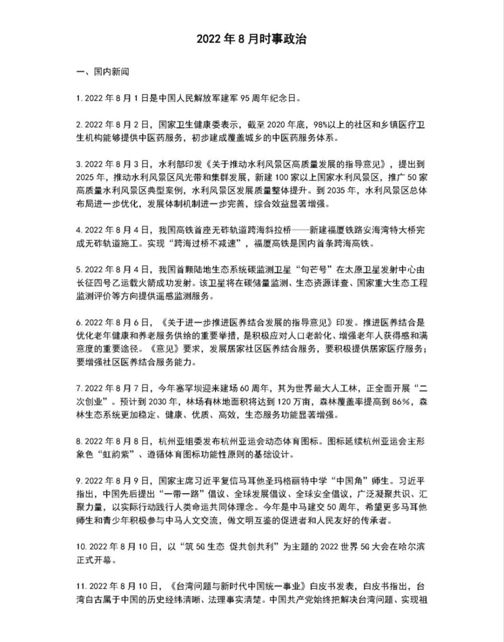 时事评论800字最新(时事评论2021最新5篇800)