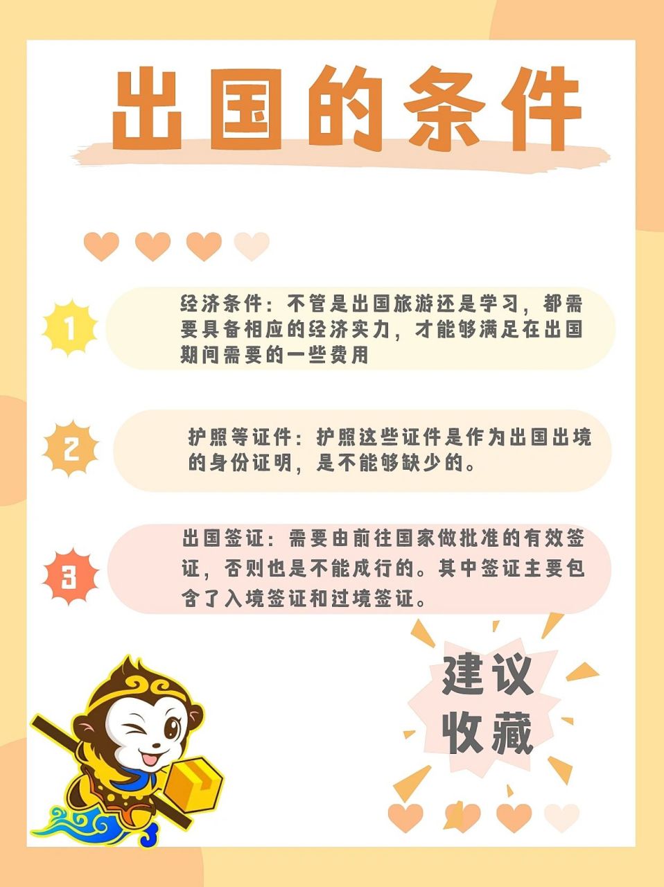 ✈️出国需要具备哪些条件呢?