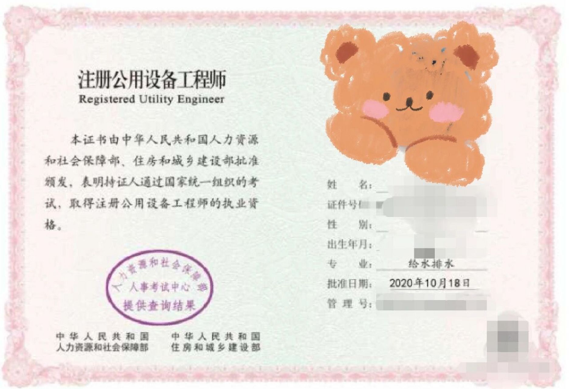 注册公用设备工程师(三大类别) 考试介绍 考试分为《基础考试》和