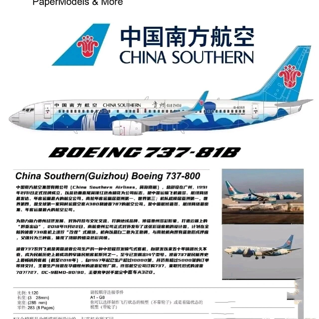 波音737纸模型免费图纸图片