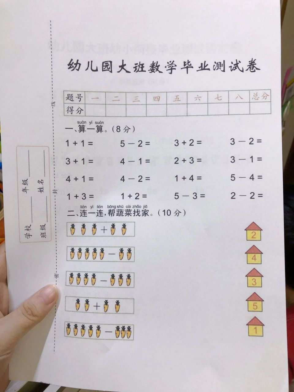 幼儿园大班毕业语文数学测试卷,升小必考17 92幼小衔接测试卷