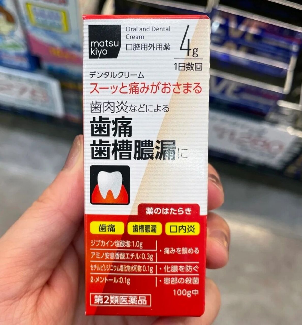 日本松本清牙痛止痛 口腔专用止痛膏,针对牙龈炎引起的牙痛,齿槽脓漏