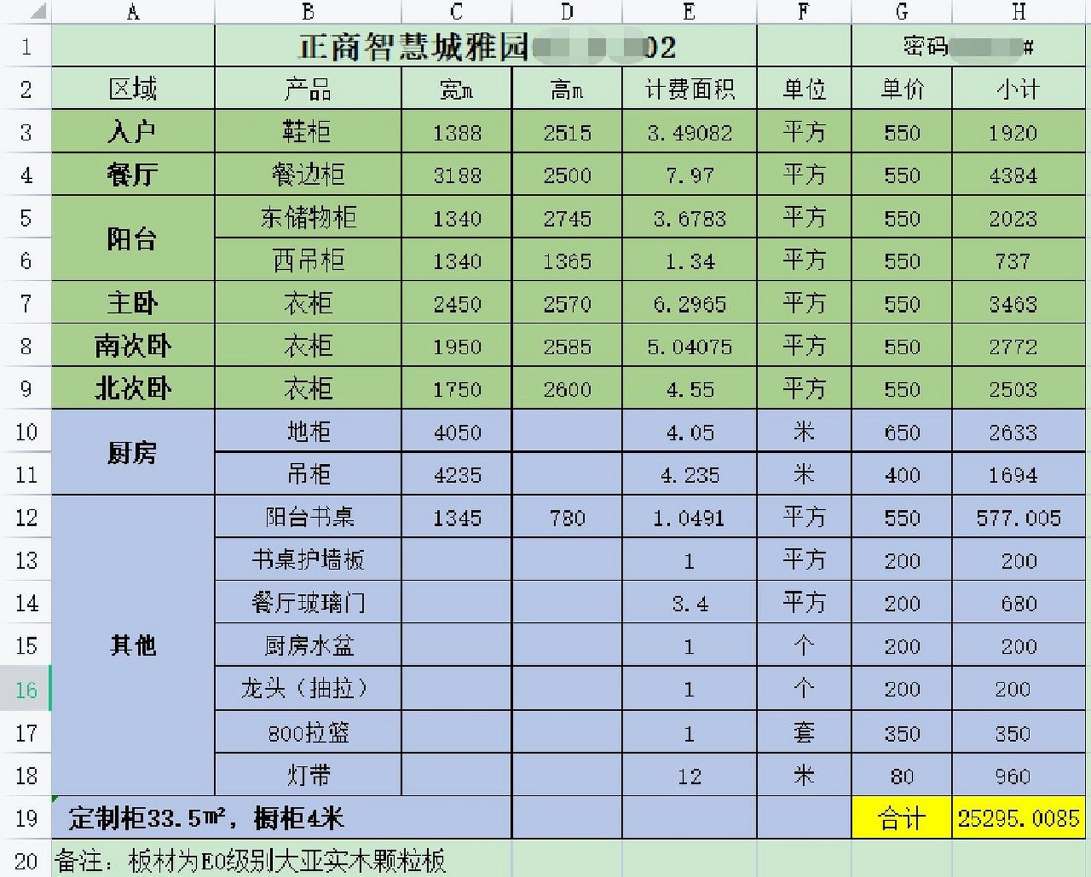 主体木工报价明细表图片