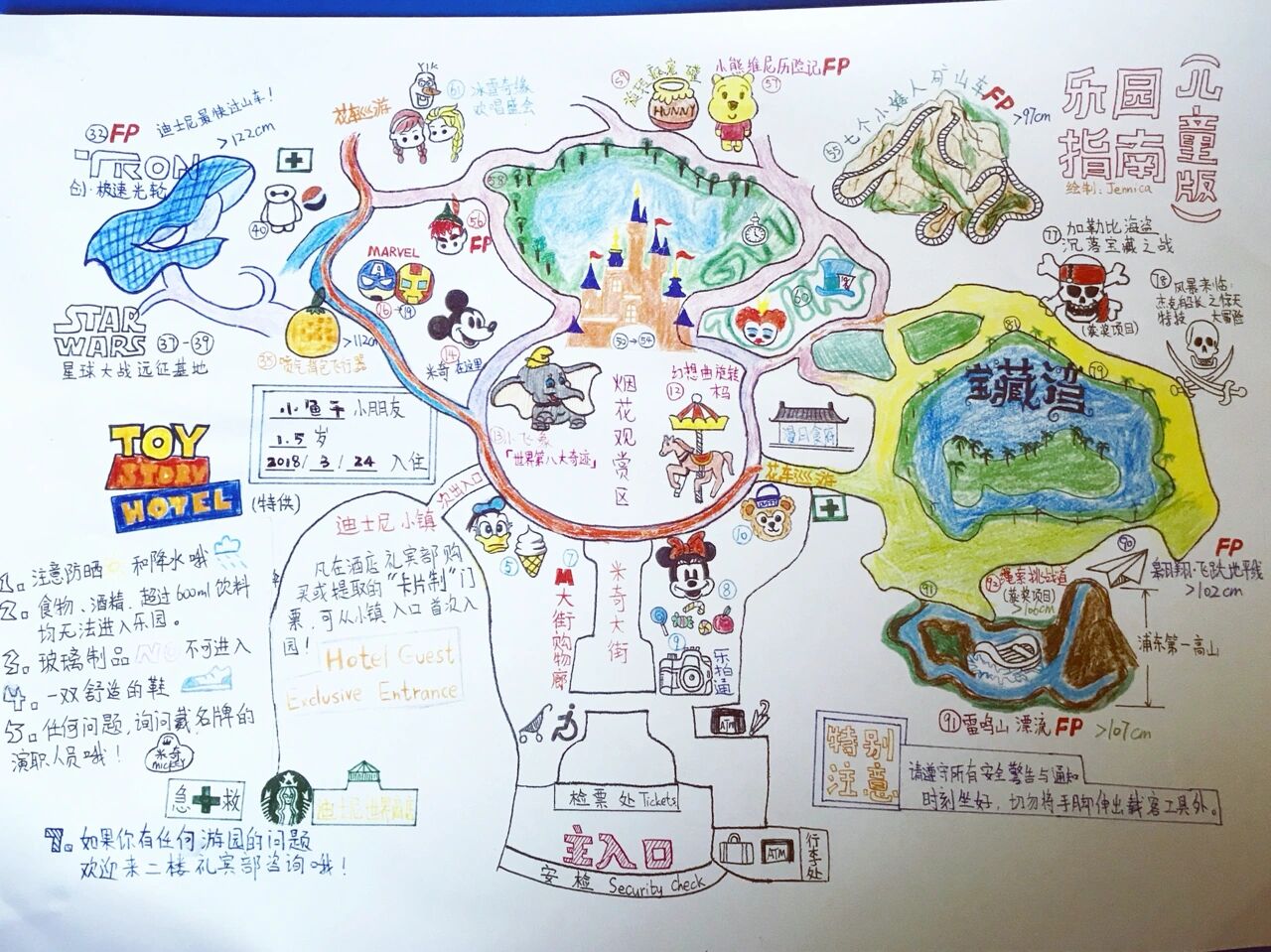 手绘迪士尼乐园地图