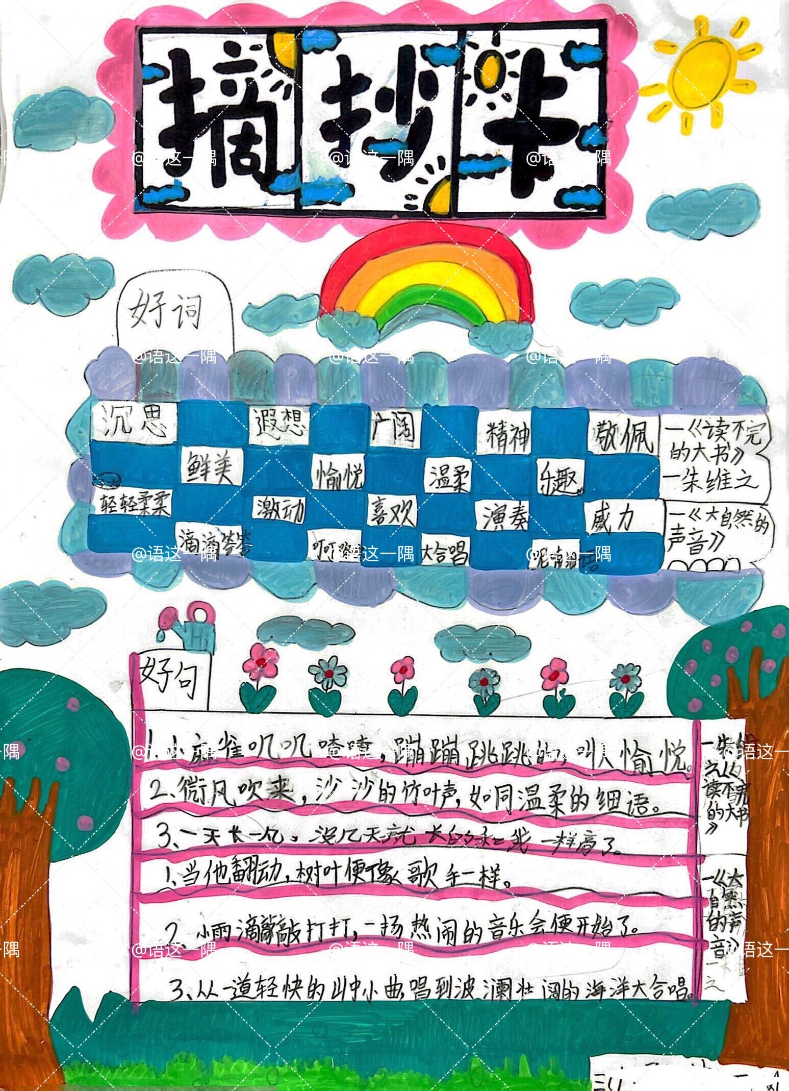 我们的"摘抄卡"97——三上第七单元