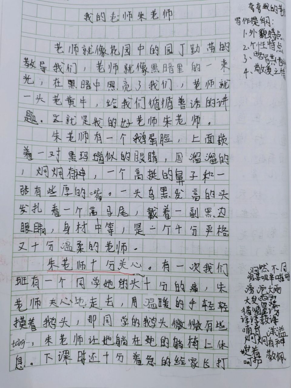 四年级45分钟当堂作文:夸夸我的好老师13