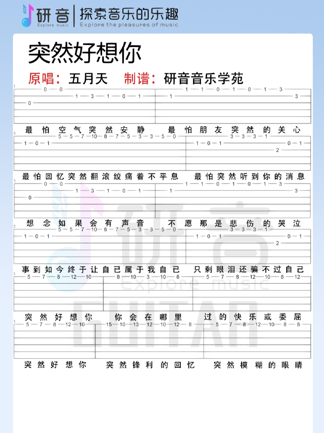 吉他曲谱分享《起风了》超简单指弹谱