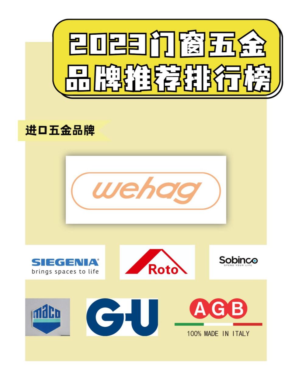 【门窗五金】2023门窗五金品牌推荐排行榜! !
