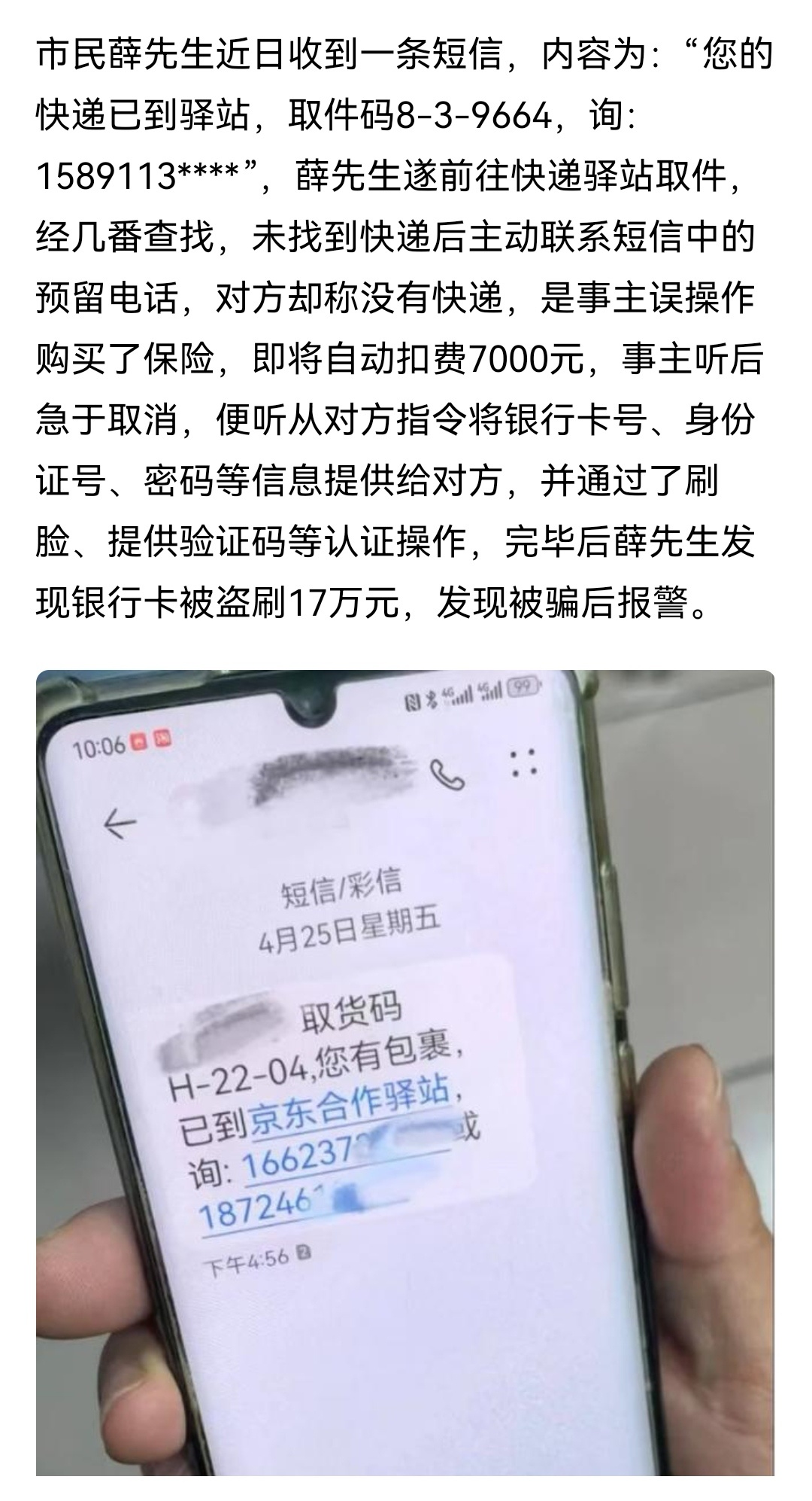 对于短信诈骗怎么处理好 对于短信诈骗怎么处理好
