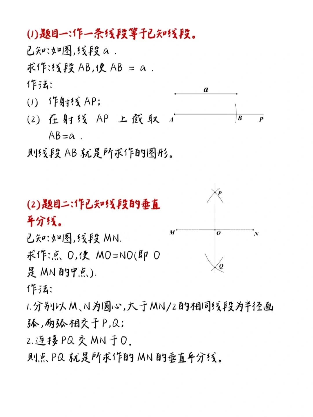 9种尺规作图法