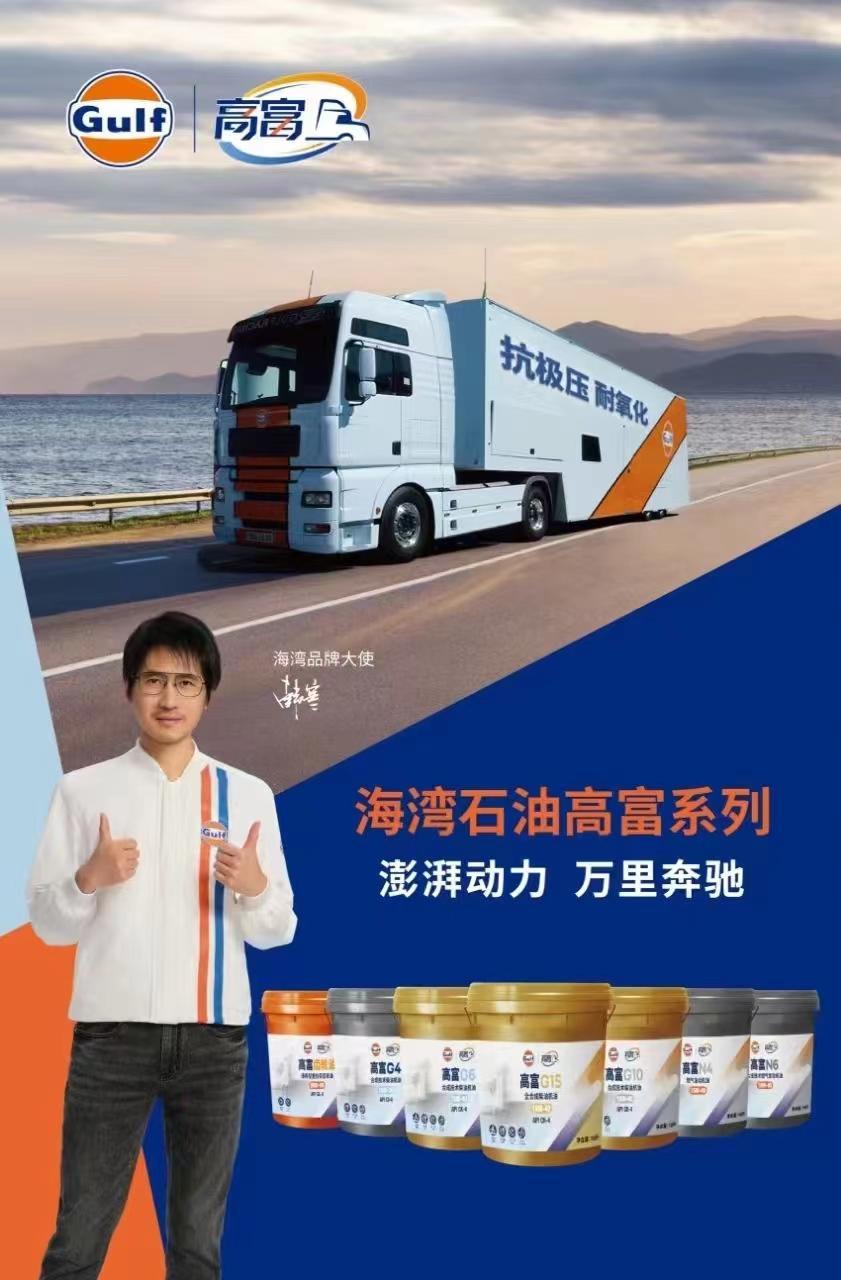 润滑油行业 产品推广  海湾石油 高富柴机油系列