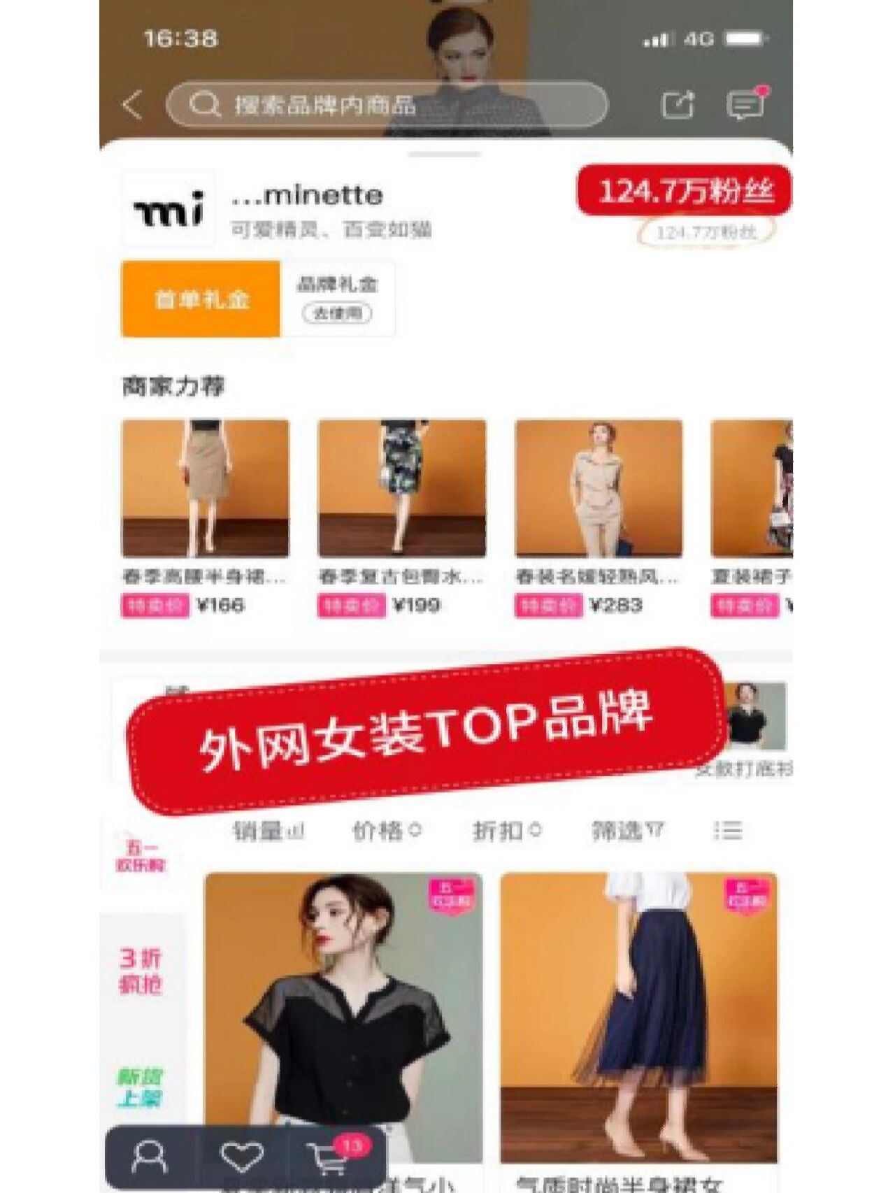 minette诞生于2012年,是森马集团旗下的时尚女装品牌,品牌风格传承