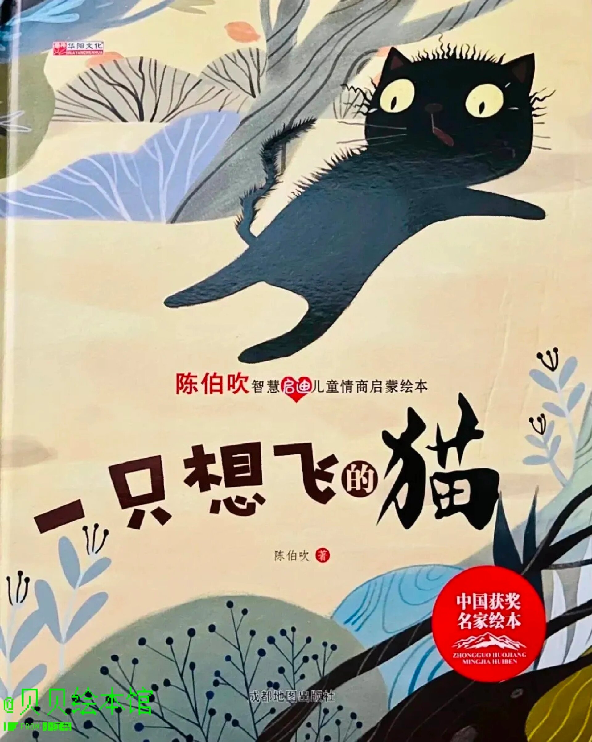 幼儿行为养成绘本《一只想飞的猫》 故事导读 图片 这是一只骄傲自大